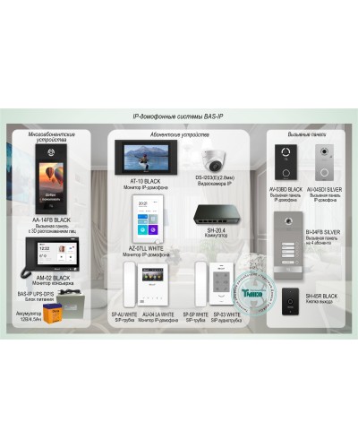 ДМФ-004. IP-домофонные системы BAS-IP. BAS-IP в Саранске