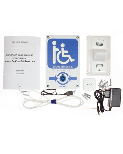 MP-920W14. Комплект радиовызова персонала. Hostcall в Саранске