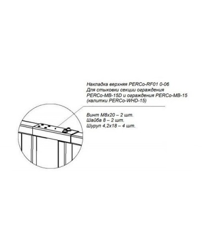 PERCo-RF01 0-06. Накладка верхняя. PERCo в Саранске