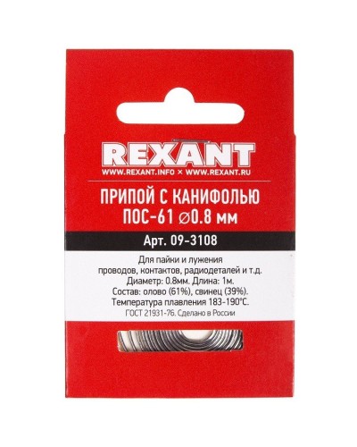 Припой с канифолью ПОС-61 REXANT, 1 м, Ø0.8 мм, (олово 61%, свинец 39%), спираль, конверт (09-3108): Припой в Саранске