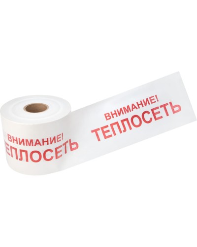 Лента сигнальная «Внимание! Теплосеть» 200 мм х 250 м REXANT, цвет белый/красный (19-3023): Лента сигнальная предупредительная в Саранске