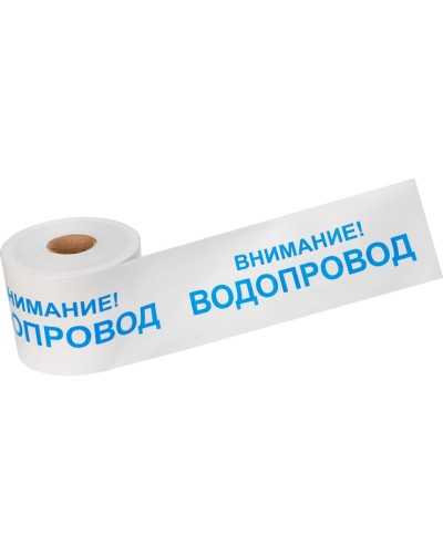 Лента сигнальная «Внимание! Водопровод» 200 мм х 250 м REXANT, цвет белый/синий (19-3022): Лента сигнальная предупредительная в Саранске