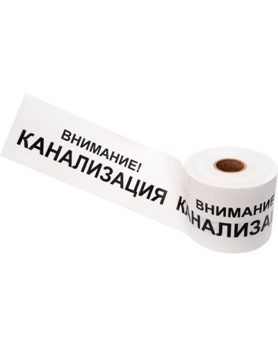 Лента сигнальная «Внимание! Канализация» 200 мм х 250 м REXANT, цвет белый/черный (19-3024): Лента сигнальная предупредительная в Саранске