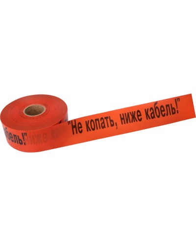 Лента сигнальная «Не копать, ниже кабель!» 100 мм х 250 м REXANT, цвет оранжевый/черный (19-3019): Лента сигнальная предупредительная в Саранске