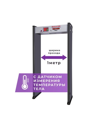 UltraScan A600 (1000мм) с термодатчиком. Металлодетектор арочный. Аурикс в Саранске