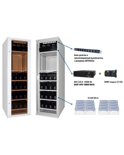 SKAT UPS 6000 SNMP (478). Комплекс бесперебойного питания. Бастион в Саранске