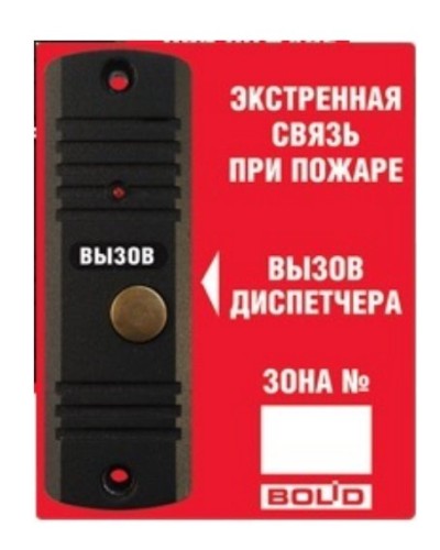 Рупор-ДА исп.02. Абонентская вызывная панель. Болид в Саранске