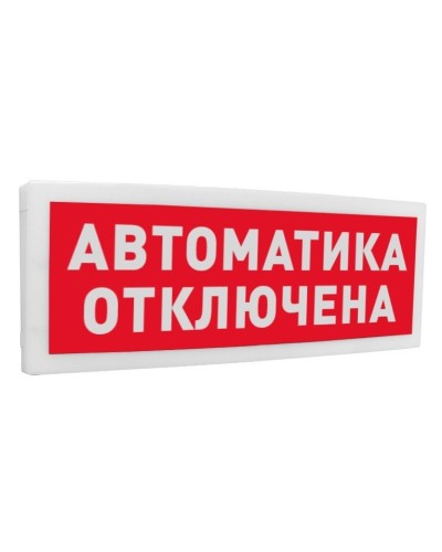 С2000Р-ОСТ исп.02 Автоматика отключена. Оповещатель световой радиоканальный. Болид в Саранске