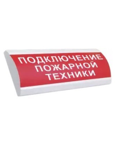 ЛЮКС-24 НИ Подключение пожарной техники. Оповещатель охранно-пожарный световой (табло). Электротехника и Автоматика в Саранске