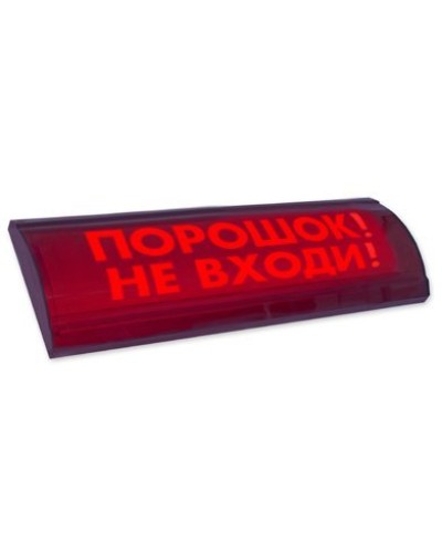 ЛЮКС-24 СН Порошок не входи. Оповещатель охранно-пожарный световой (табло). Электротехника и Автоматика в Саранске