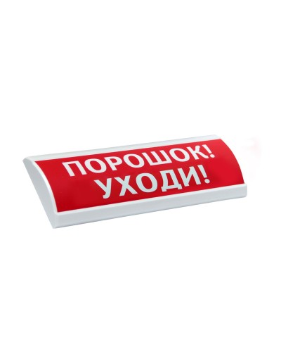ЛЮКС-24-К Порошок уходи. Оповещатель охранно-пожарный комбинированный свето-звуковой (табло). Электротехника и Автоматика в Саранске