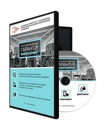 Гарант-Р. Мониторинг: Программа мониторинга в Саранске