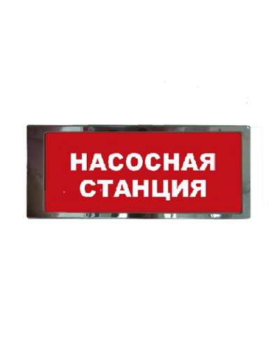 Ирида-Гефест Т-Т19-2х8-Бел/Кр-IP66 Насосная станция, нержавейка. Оповещатель охранно-пожарный световой. Гефест в Саранске