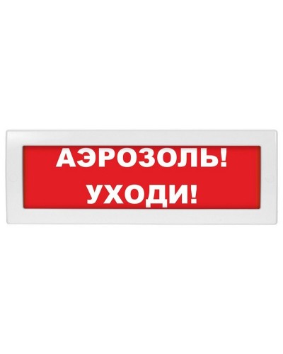 М-12 Аэрозоль уходи. Оповещатель охранно-пожарный световой (табло). ИП Раченков А.В. в Саранске