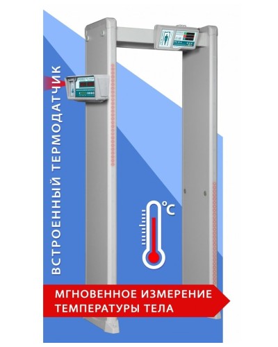 Блокпост РС И 6. Металлодетектор арочный с функцией измерения температуры тела. ИРА-ПРОМ в Саранске