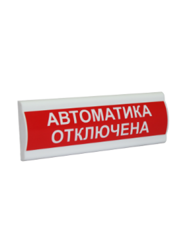 Сфера ПРЕМИУМ (24В, скрытая надпись) Автоматика отключена. Световое табло с скрытой надписью. Компания СМД в Саранске