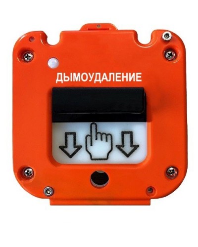 УДП 535-26 Север Пуск Дымоудаления, новый корпус, без кабельных вводов, глухая коробка. Устройство дистанционного пуска. Магнито-Контакт в Саранске