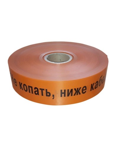 Лента 75мм х 250м  Не копать, ниже кабель! (PR08.3850). Лента сигнальная предупредительная. Промрукав в Саранске