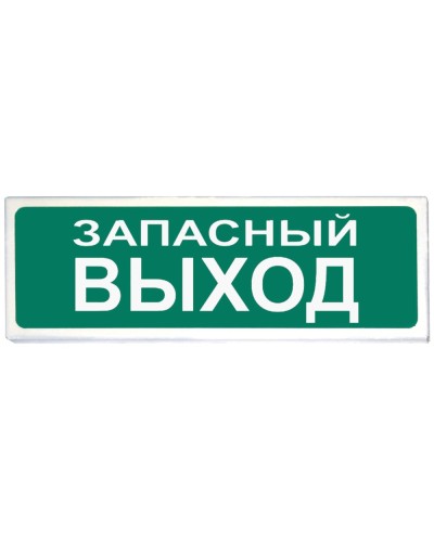 Призма-102 вар. 03 Запасный выход. Оповещатель охранно-пожарный световой (табло). Сибирский Арсенал в Саранске