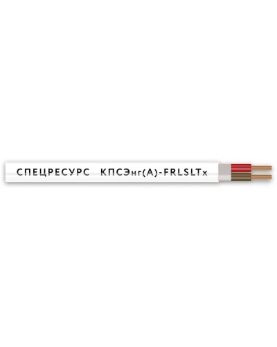 КПСЭнг(А)-FRLSLTx 2х2х0,75 (4561) (Спецресурс). Кабель для систем ОПС и СОУЭ огнестойкий, низкодымный, низкотоксичный, экранированный. Спецресурс в Саранске