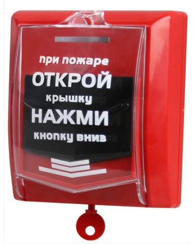 ВС-ИПР-031 ВЕКТОР. Извещатель пожарный ручной радиоканальный. Версет в Саранске
