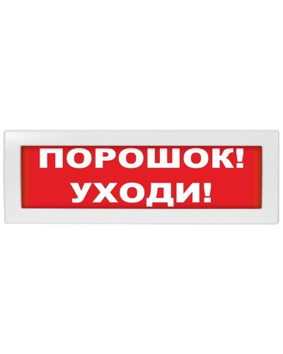 Молния-12-З Порошок уходи. Оповещатель охранно-пожарный комбинированный свето-звуковой (табло). ВИСТЛ в Саранске
