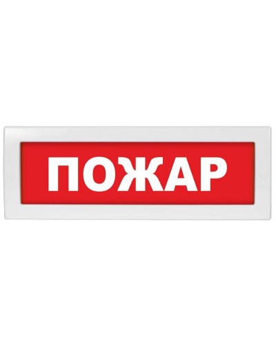 Молния-24 Пожар. Оповещатель охранно-пожарный световой (табло). ВИСТЛ в Саранске