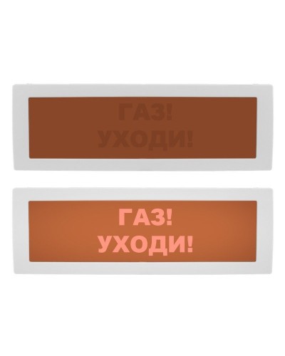 Молния-12 СН Газ уходи. Оповещатель охранно-пожарный световой (табло). ВИСТЛ в Саранске