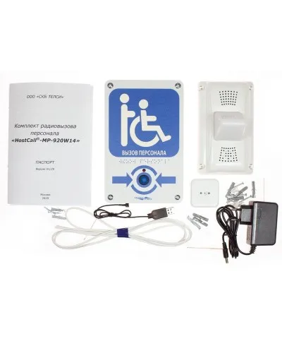 MP-920W14. Комплект радиовызова персонала. Hostcall в Саранске