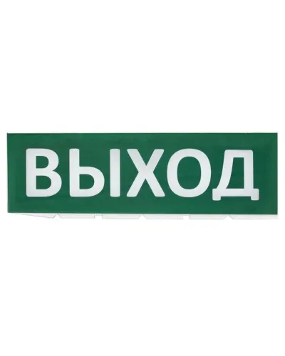 Сменное табло Выход зеленый фон для Топаз (SQ0349-0215). Надпись сменная для Топаз. TDM ЕLECTRIC в Саранске