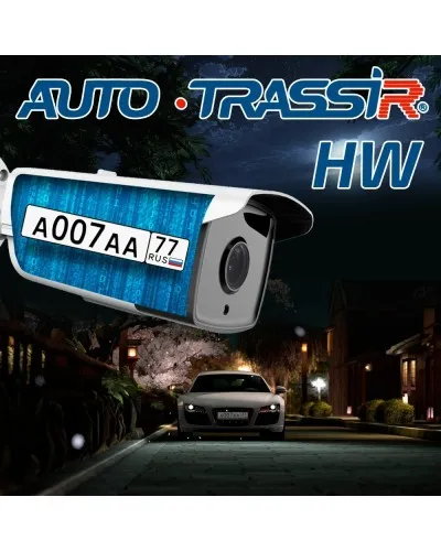 AutoTRASSIR HW. Программное обеспечение для IP систем видеонаблюдения. Trassir в Саранске