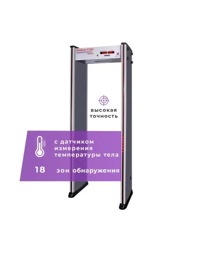 UltraScan C1800 серия T. Металлодетектор арочный с термодатчиком. Аурикс в Саранске