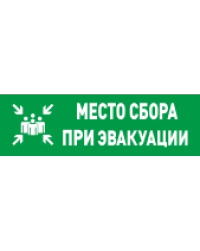 С2000-ОСТ исп.14 Место сбора. Оповещатель световой адресный. Болид в Саранске