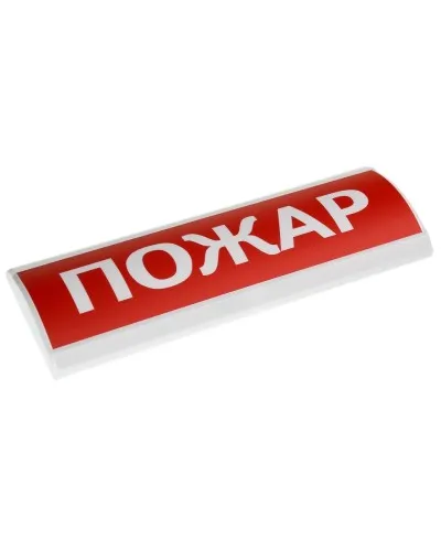 ЛЮКС-24 Пожар. Оповещатель охранно-пожарный световой (табло). Электротехника и Автоматика в Саранске