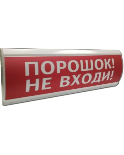 ЛЮКС-12 Порошок не входи. Оповещатель охранно-пожарный световой (табло). Электротехника и Автоматика в Саранске