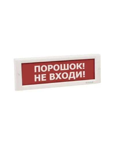 КРИСТАЛЛ-24 НИ Порошок не входи. Оповещатель охранно-пожарный световой (табло). Электротехника и Автоматика в Саранске