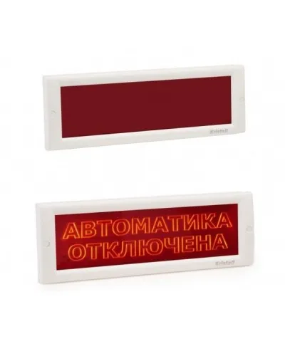 КРИСТАЛЛ-24 СН Автоматика отключена. Оповещатель охранно-пожарный световой (табло). Электротехника и Автоматика в Саранске