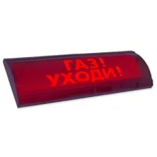 ЛЮКС-24 СН Газ уходи. Оповещатель охранно-пожарный световой (табло). Электротехника и Автоматика