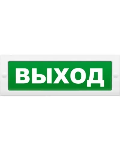 М-2-12 Выход. Оповещатель охранно-пожарный световой (табло). ИП Раченков А.В. в Саранске