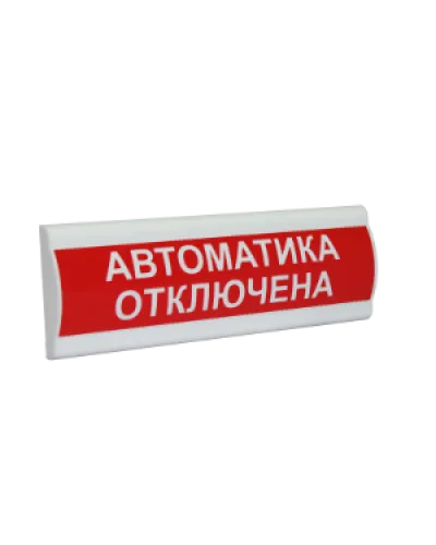 Сфера ПРЕМИУМ (24В, скрытая надпись) Автоматика отключена. Световое табло с скрытой надписью. Компания СМД в Саранске