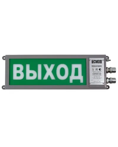 Сириус ОП-М-С 220 ВЫХОД. Оповещатель охранно-пожарный световой промышленного исполнения(табло). Компания СМД в Саранске
