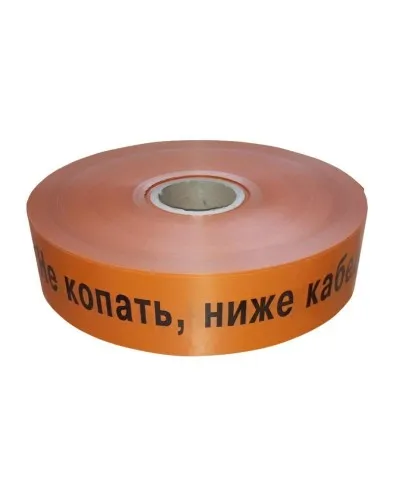 Лента 40мм х 250м Не копать, ниже кабель! (PR08.3848). Лента сигнальная предупредительная. Промрукав в Саранске