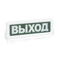ОПОП 1-8 ВЫХОД,24В. Оповещатель пожарный световой. Рубеж