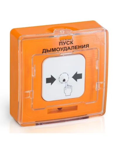 УДП 513-10 исп.1 ПУСК ДЫМОУДАЛЕНИЯ (оранжевый). Устройство дистанционного пуска. Рубеж в Саранске