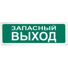 Призма-102 вар. 03 Запасный выход. Оповещатель охранно-пожарный световой (табло). Сибирский Арсенал