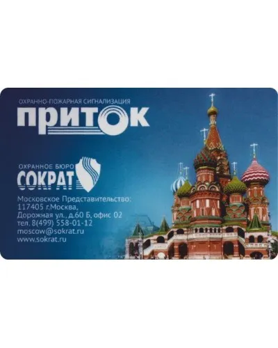 Приток-NFC. Карта Mifare. СОКРАТ в Саранске
