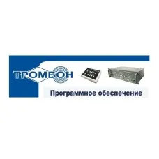 Тромбон - ПО. Программное обеспечение. ТРОМБОН