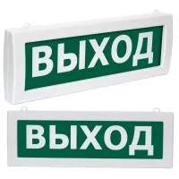 Молния М2-220-РИП Выход (ВИСТЛ). Оповещатель охранно-пожарный световой (табло). ВИСТЛ
