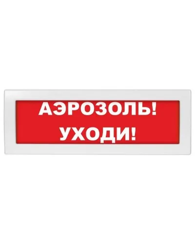 Молния-12 Аэрозоль уходи. Оповещатель охранно-пожарный световой (табло). ВИСТЛ в Саранске