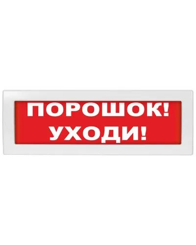 Молния-24-З Порошок уходи. Оповещатель охранно-пожарный комбинированный свето-звуковой (табло). ВИСТЛ в Саранске